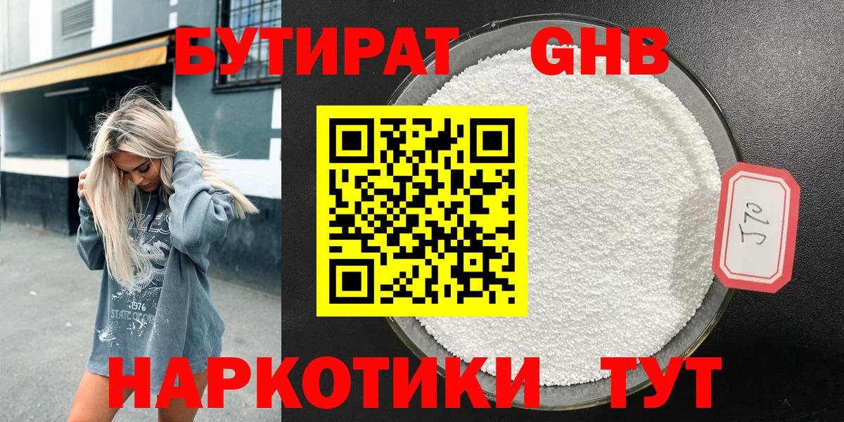 БУТИРАТ GHB  Вход с VPN  Мирный 
