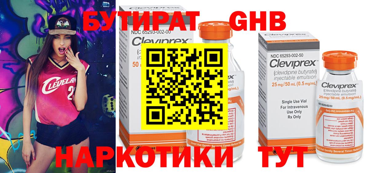 БУТИРАТ 99% Мирный