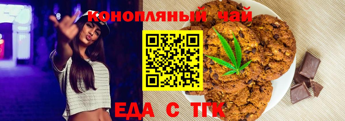 Еда ТГК марихуана Мирный
