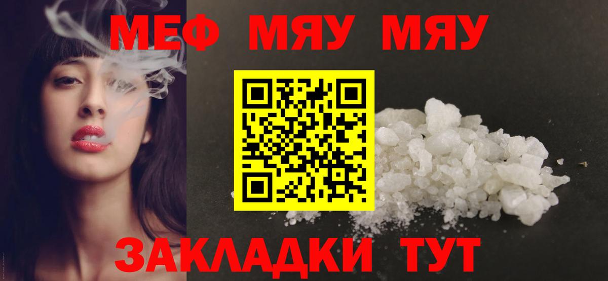 Меф Мирный