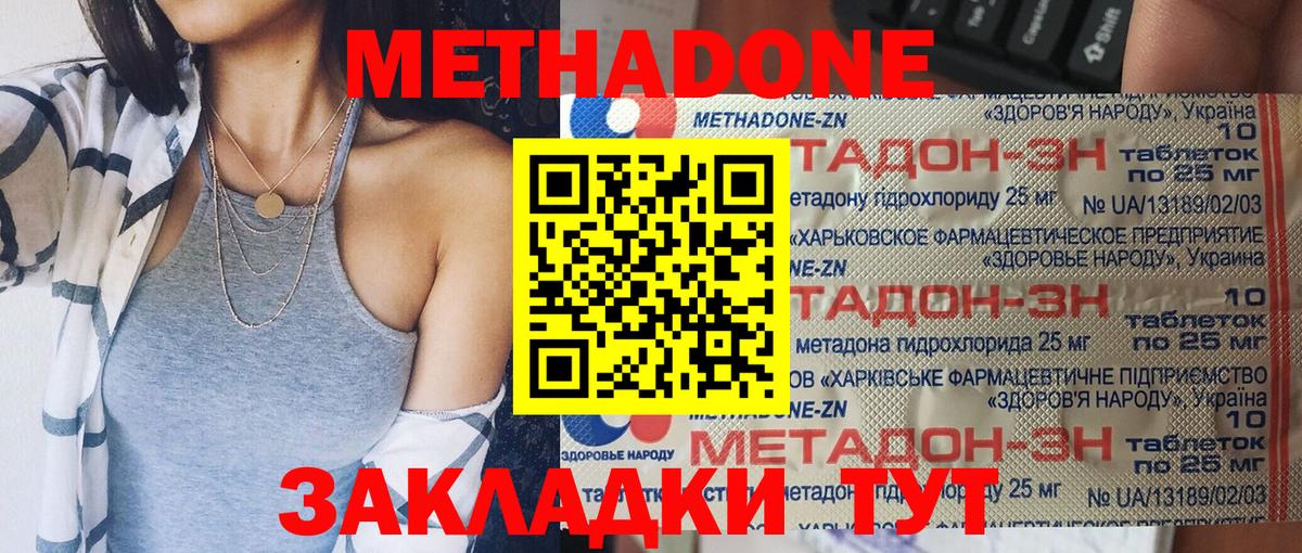МЕТАДОН белоснежный  МЕТАДОН methadone  Вход с VPN  Мирный 